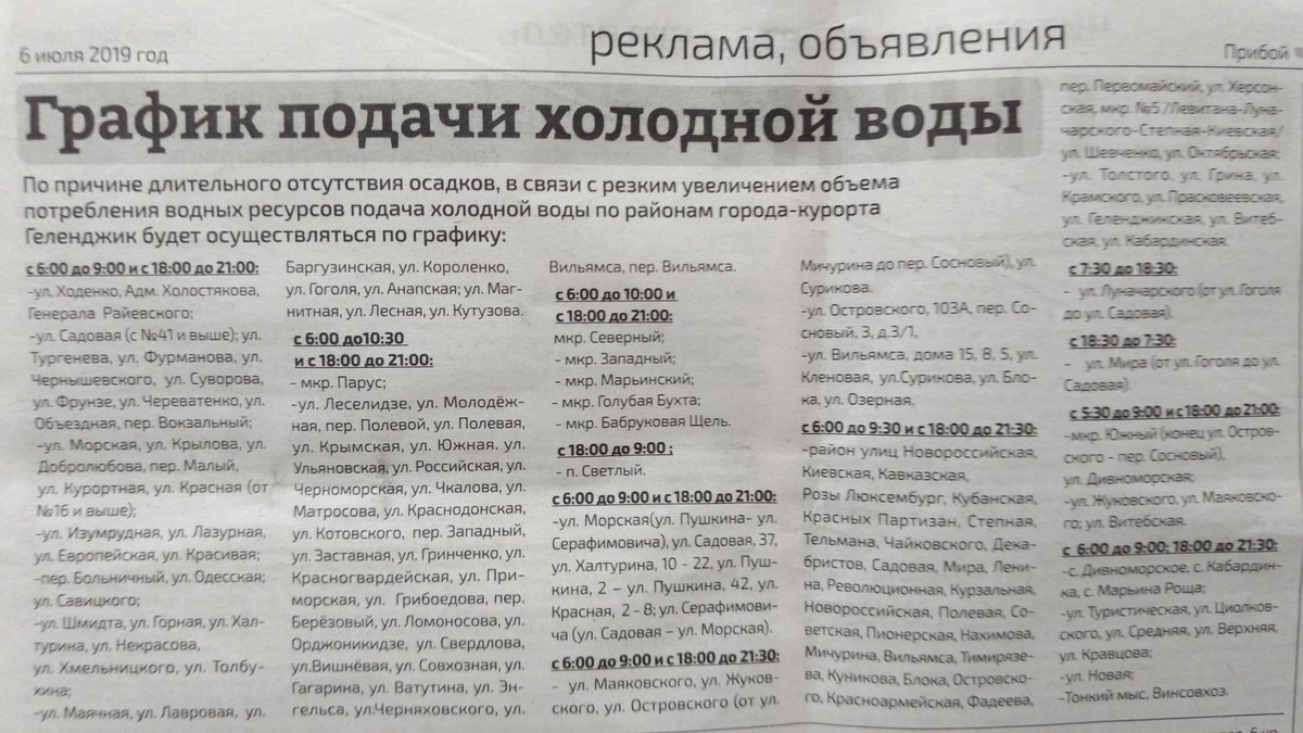 «Я вовремя вилки помыл и ножи, —
Сказал домосед домоседу, —
Вода из-под крана не шибко бежит,
И ту отключают к обеду».

#Геленджик #отключениеВоды