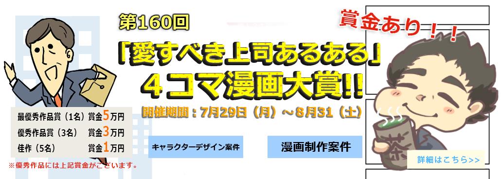 Mugenup公式 第160回 愛すべき上司あるある 4コマ漫画大賞 公開 今回は指示書に従って4コマ漫画を制作して頂くコンテストです テーマは 上司のあるある 優秀作品には最高5万円の賞金をプレゼントしたしますので 皆様のご参加お待ちし