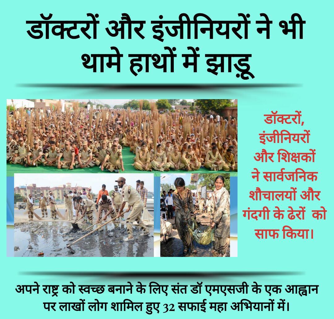 RajeshK49653827's tweet photo. एक स्वच्छता अभियान ऐसा भी' जो संत डॉ० गुरमीत राम रहीम सिंह जी इन्सां की अगुवाई और प्रेरणा से शहरवासियों को एक नया शहर देने के साथ साथ कभी न भूलने वाली शिक्षा छोड़ जाता है।#CleanlinessCampaigns
#MegaCleanlinessDrivesByDSS
#SwachhBharatAbhiyaan Saint Ram Rahim Singh ji https://t.co/U80jATs6ar