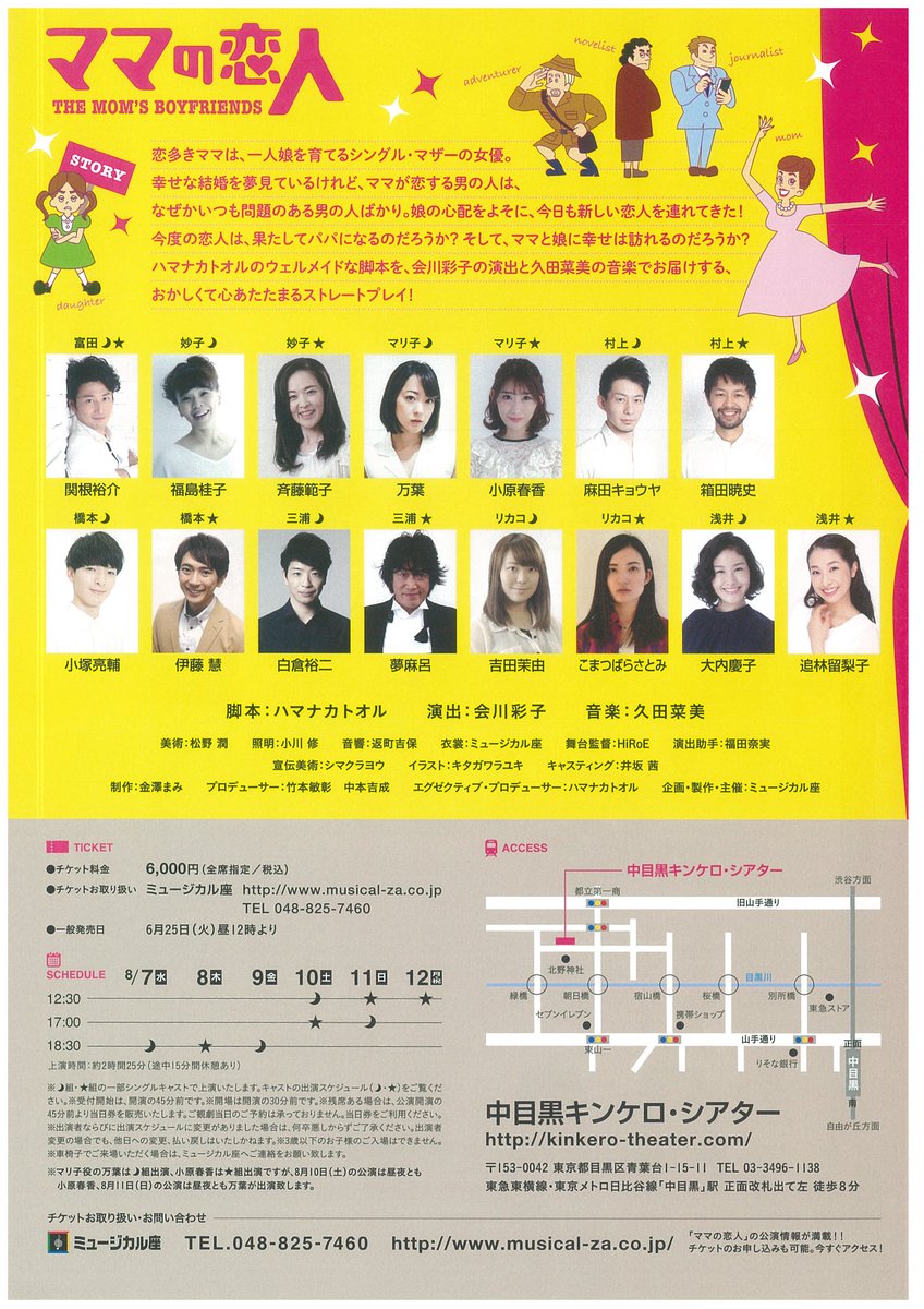 kinkerotheater's tweet photo. ミュージカル座
『ママの恋人』

公演期間
2019年08月07日(水) ～ 08月12日(月)

公演スケジュール
8/7(水) 18:30
8/8(木) 18:30
8/9(金) 18:30
8/10(土)12:3017:00
8/11(日)12:3017:00
8/12(月祝)12:30

上演時間＝約2時間25分（途中15分間休憩あり） https://t.co/U9BigfgAmd
