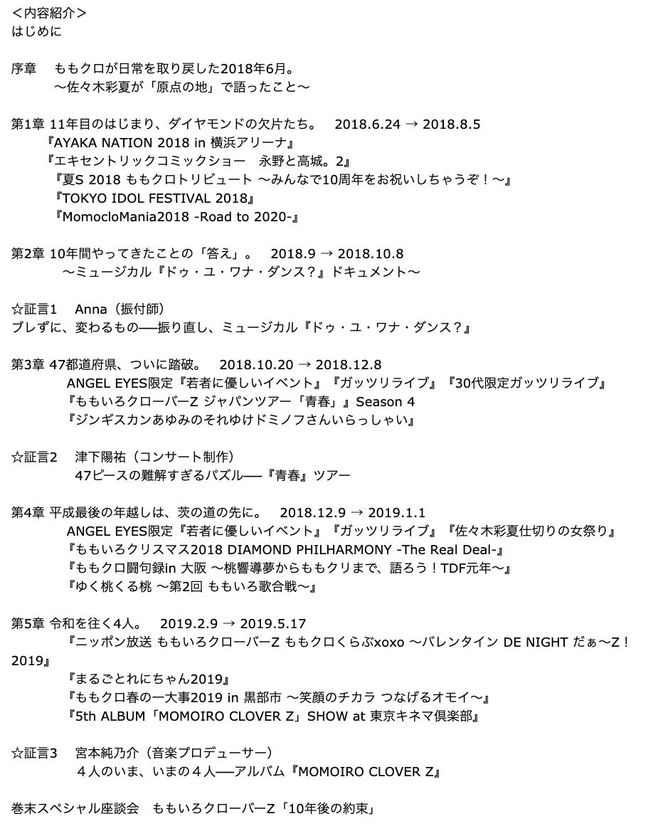 も On Twitter 本日8 7 水 発売 ももクロ公式記者 による唯一無二のインサイド レポート ももクロ青春録 Https T Co 7vjdnzrpa6 ももクロ青春録 ももいろクローバーz 公式記者インサイド レポート2018 2019 小島和宏 著 1 482円 Https T Co