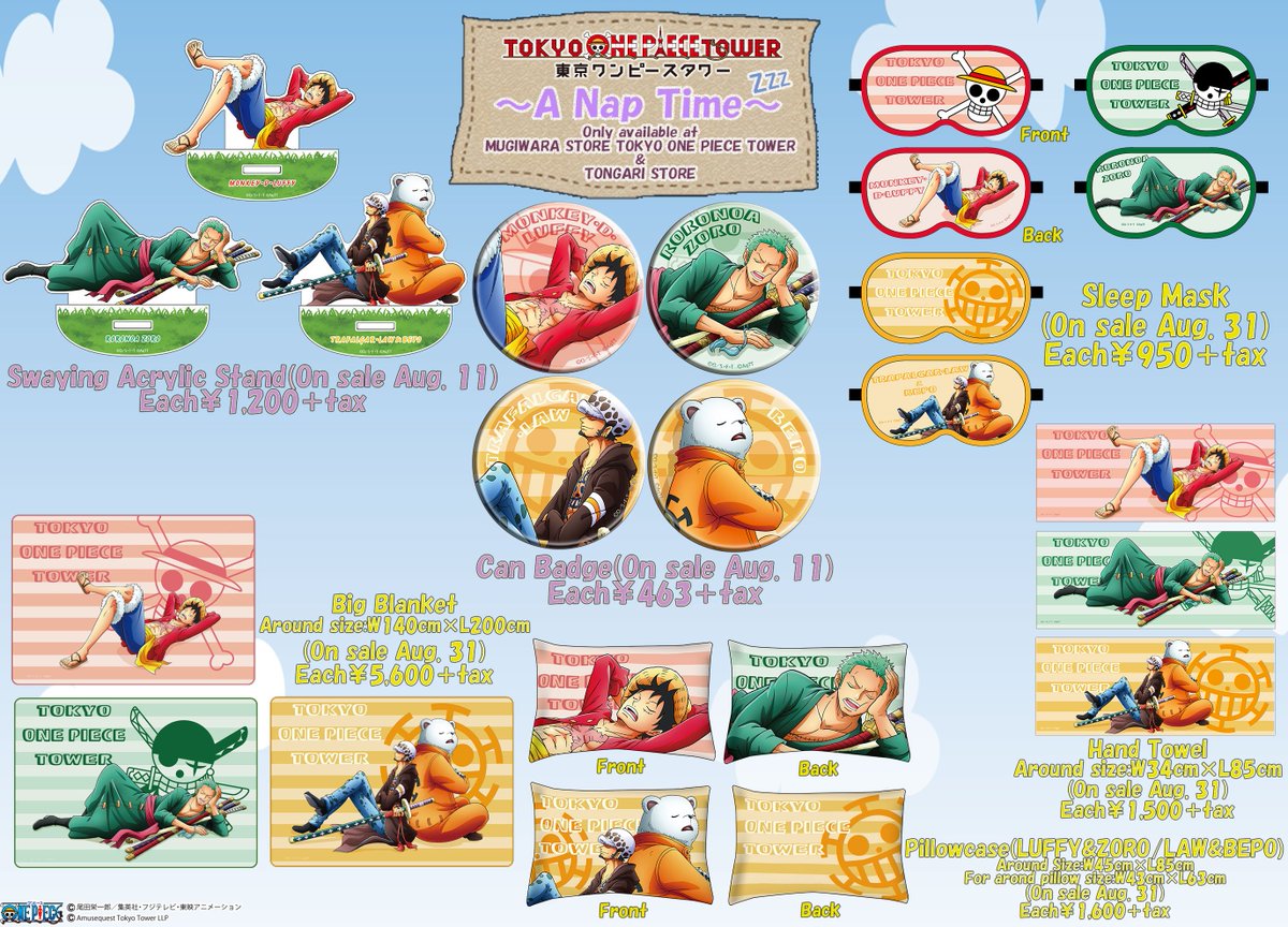 麦わらストア東京ワンピースタワー店 公式 オリジナル新商品 お昼寝タイムが登場 ルフィ ゾロ ロー ベポが気持ち良くお昼寝している お昼寝タイム グッズが8月11日と31日に新発売 一体どんな夢を見ているんでしょうか 何だか私