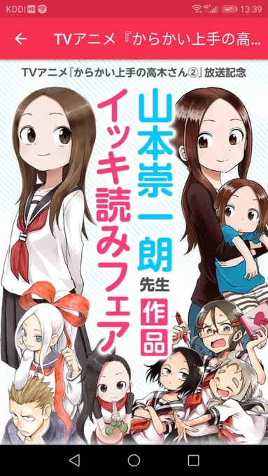 またマンガワンでは
アニメ『からかい上手の高木さん2』放送記念で
山本崇一朗先生作品イッキ読み
フェア
やってます!!全部読めちゃいます!!

(元)高木さんも15話まで無料になってますのでぜひぜひー! 