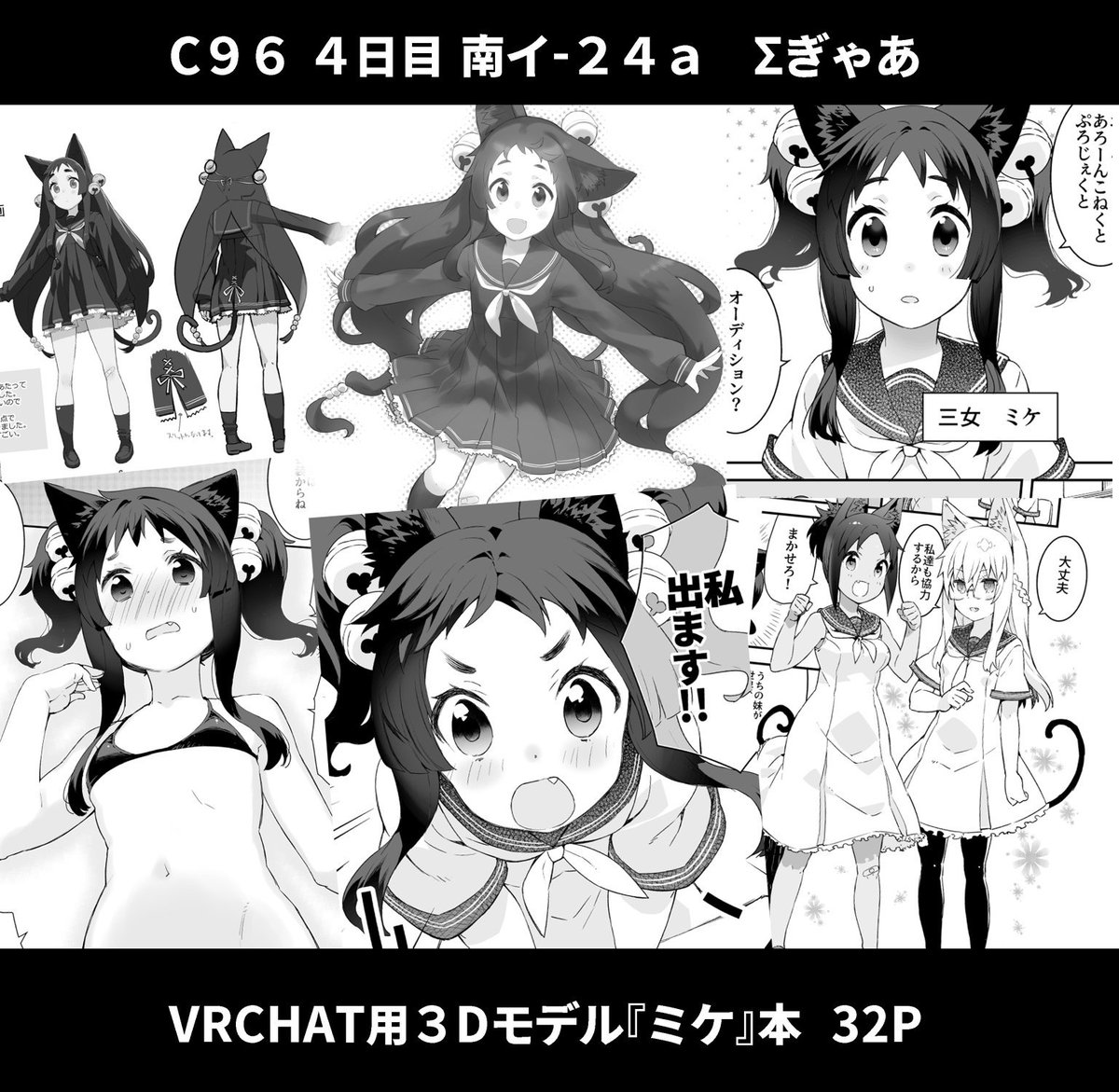 夏コミ新刊こんな感じのVRCHATのキャラの本出しますー。イラスト+漫画本32pです。 