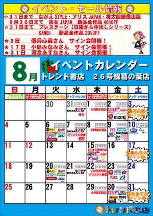 3月日 楪カレンさん 21日 天音まひなさんサイン会イベント開催 関西トレンド書店 関西トレンド書店和歌山店 葛の葉店では お客様方の日頃のご愛顧に感謝して 本日より 商品のご購入で8 16 8 31の期間に使えるお得な割引クーポン券をプレゼント