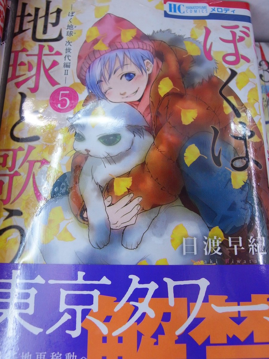 ぼくは地球と歌う ぼくは地球と歌う