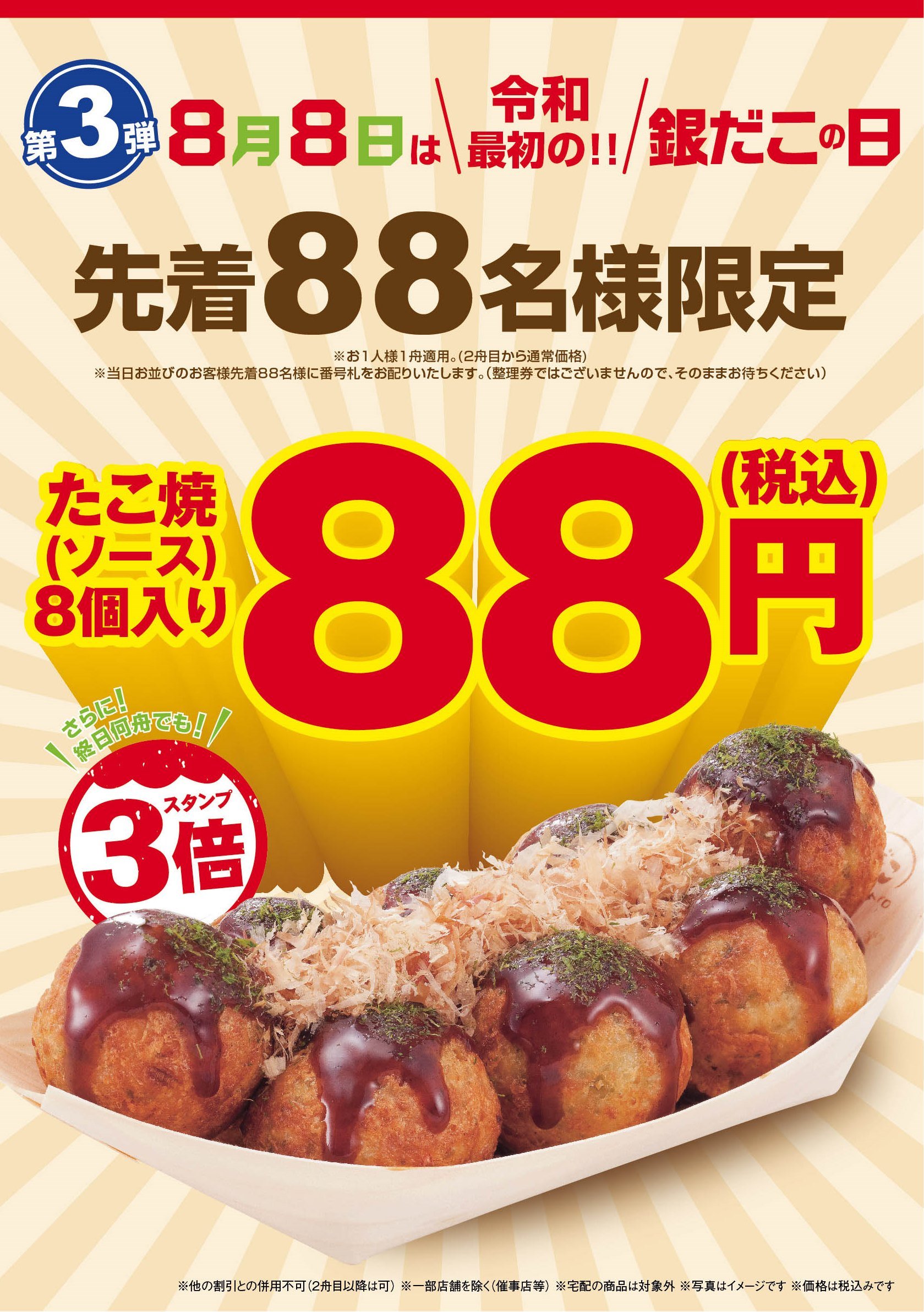 銀だこの日 Twitter Search Twitter