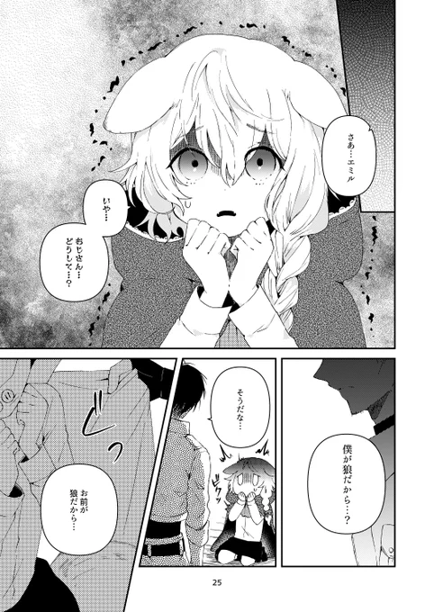 「人食い狼エミル」2-1
少年狼とおじさんの共同生活編①1/2
(前回:https://t.co/1DCnZBIsg3) 