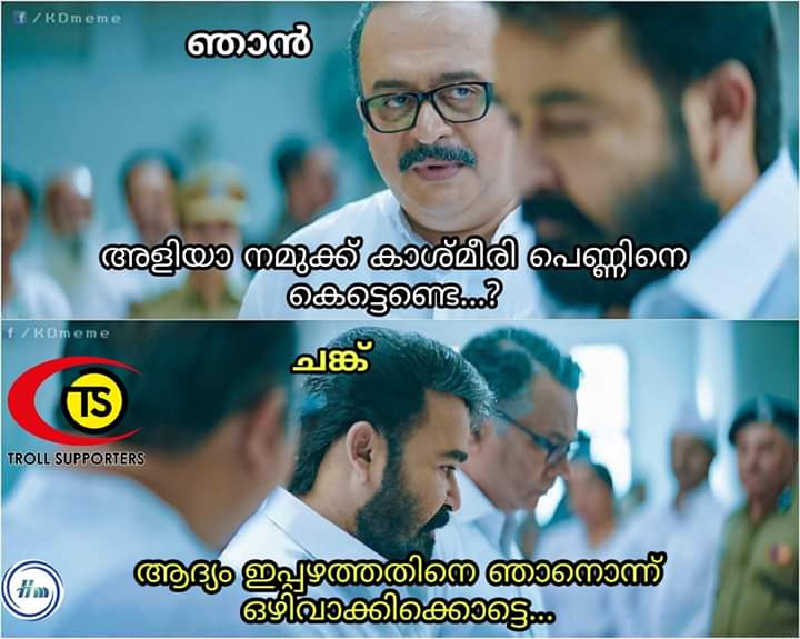 SupportersTroll's tweet photo. എല്ലാവളുമാരും ഒന്ന് കരുതി ഇരുന്നൊ😀...
© Hari Mani
#Kerala #Trolls  #JammuAndKashmir #Article370Scrapped  #FunFact  #comedy #humour https://t.co/pPGVAFWKgD