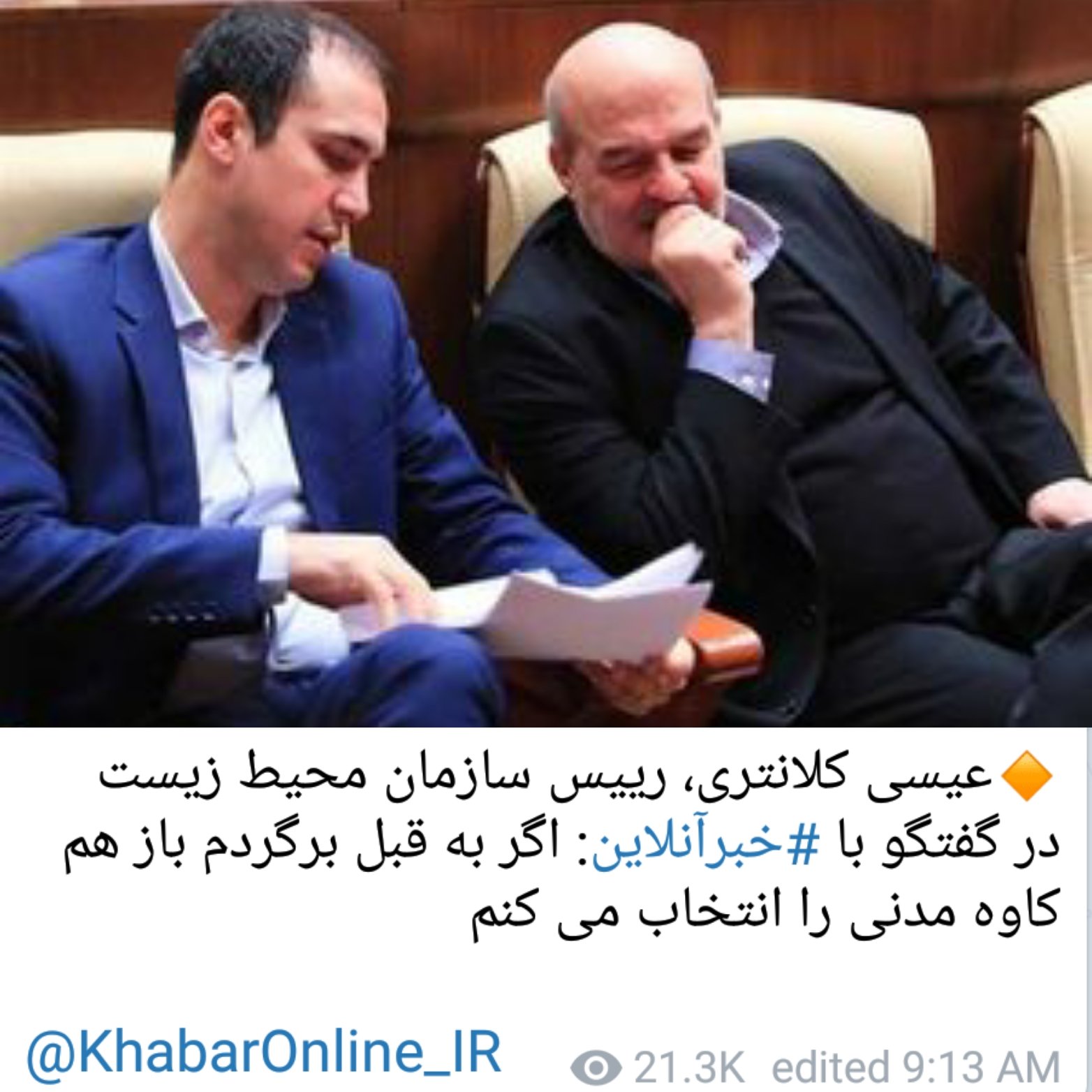 Kaveh Madani کاوه مدنی on Twitter "من نیز همان‌گونه که پیش از انتصاب