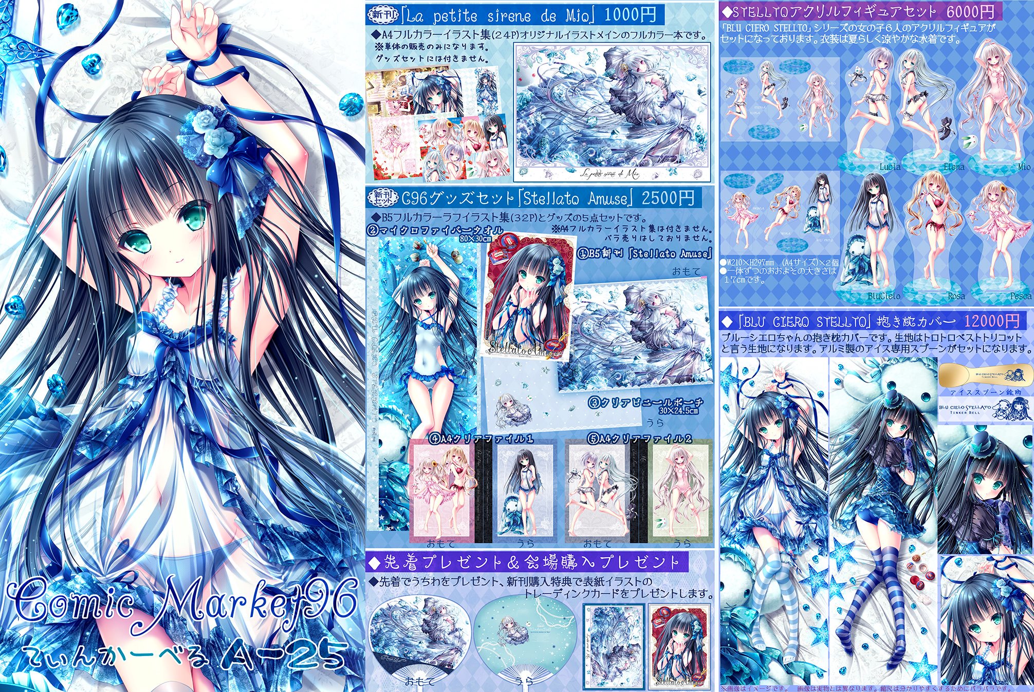 てぃんくる てぃんかーべる BLU CIELO STELLATO 抱き枕カバー ブルー