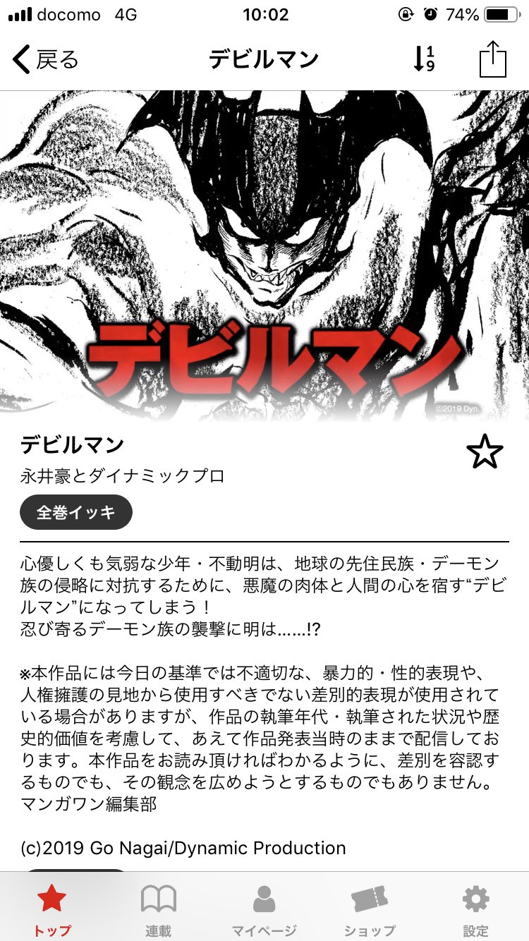 五月病のエライグマ 6月の方が嫌い マンガワンでデビルマンを見てるのだけど 1巻読むごとに10巻分くらいの情報量で 頭パンクしそうなのだ 属性とか伏線とか兎に角情報量の暴力なのだ T Co 5ciajowesf Twitter