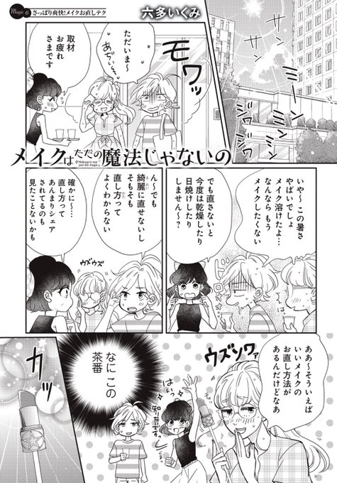 六多いくみ ろった Rottaik さんのマンガ一覧 古い順 7ページ ツイコミ 仮 六多いくみ ろった Rottaik さんのマンガ一覧 古い順 7ページ ツイコミ 仮