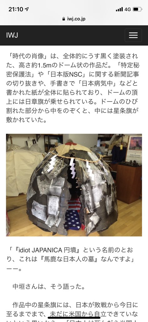 貴族 على تويتر タイトルは 時代の肖像ー絶滅危惧種 Idiot Japonica 円墳ー ですよね 絶滅危惧種という言葉から現代の風潮について言っていると想像します だから 広がっている情報 特攻隊の寄せ書きを使った 間抜けな日本人の墓 という題の作品 は恣意的な