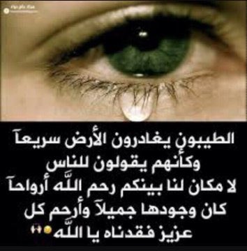 رحمة الله عليها واسكنها فسيح جناته