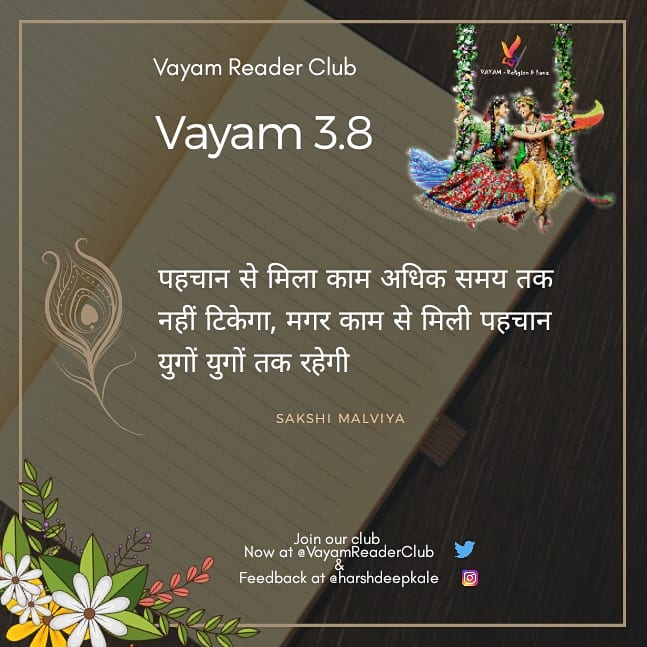 VayamReaderClub's tweet photo. From the ✒ of Lord #Krishna 
@VayamReaderClub present
#Vayam 3.8 or #identity from #work 

Thanks and regards, 
#RadhaKrishn 
#LifeLessons 
#booklovers 
@harshdeepkale 
@VayamReaderClub @Colours2Success https://t.co/MqhaVASgn0