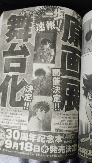 《宣伝です》
先ほどの写真がひどかったので再投稿。
本日発売の少年マガジンに速報が掲載されています。
皆様よろしくお願いいたします。 