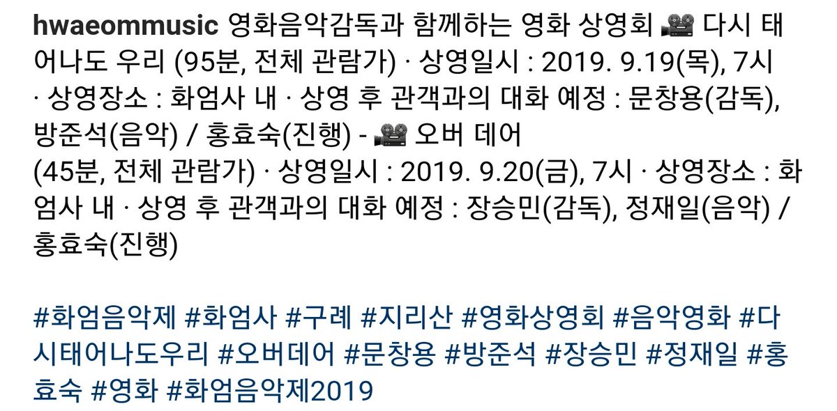 https://instagram.com/p/B02D7XcBx4S/?igshid=iqzjdeetm8wu… 영화음악감독과 함께하는 영화 상영회 오버 데어 상영일시 : 2019. 9.20(금), 7시 상영장소 : 화엄사 내 상영 후 관객과의 대화 : 장승민(감독), 정재일(음악), 홍효숙(진행) #영화상영회 #음악영화 #오버데어 #장승민 #정재일 #홍효숙 #영화 #화엄음악제2019Translate post
