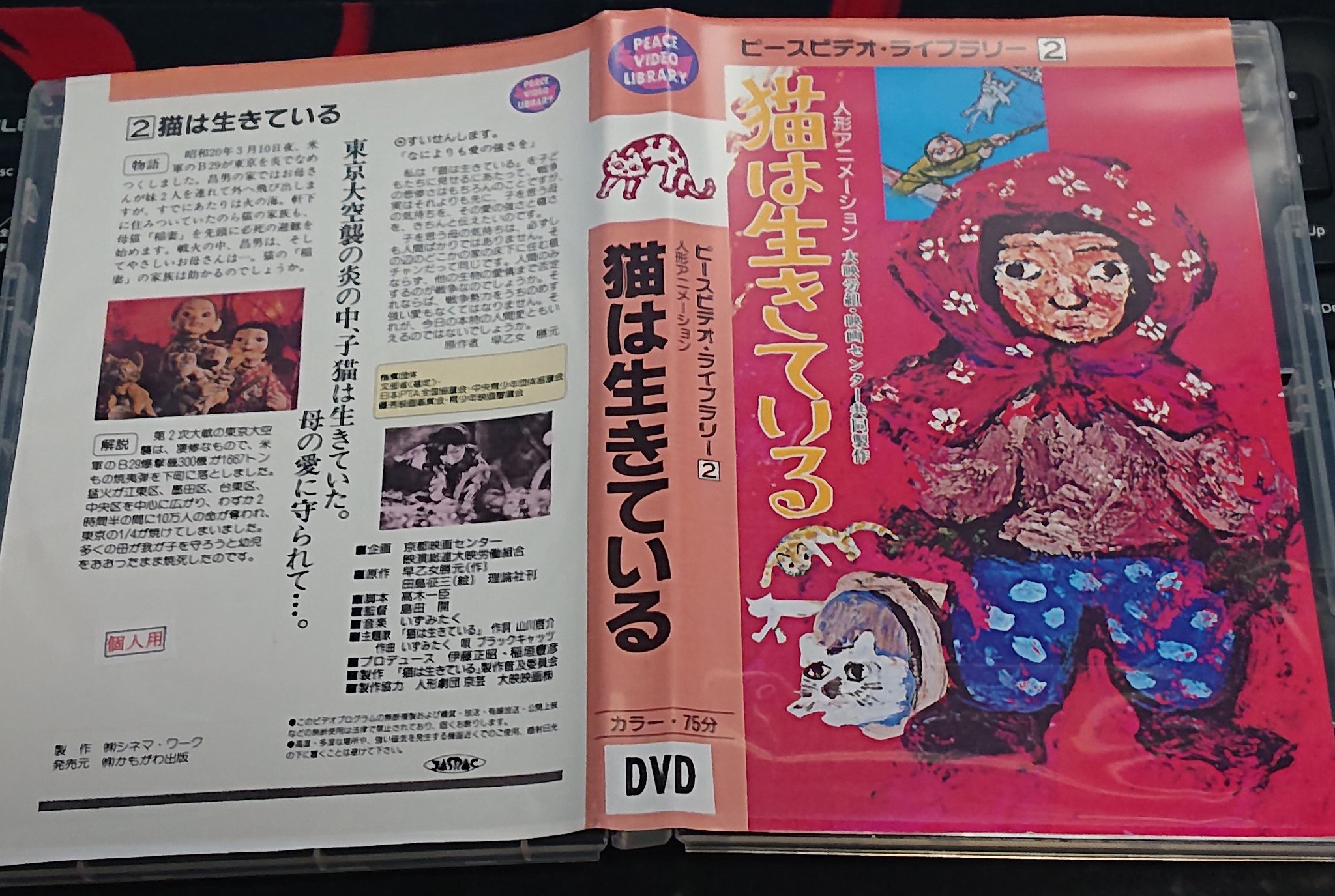 ジャンクハンター吉田 一体オマエラはいつまで映画秘宝云々で俺を叩くのか理解に苦しむ愉快犯嫌いな51歳 なんとかして幻の学童向け人形劇映画 猫は生きている のdvdをゲット 送料等含め12 000円越えしたものの 子どもの頃に学校で見させられて実写版 ジャンクハンター吉田 一体オマエラはいつまで映画秘宝云々で俺を叩くのか理解に苦しむ愉快犯嫌いな51歳 なんとかして幻の学童向け人形劇映画 猫は生きている のdvdをゲット 送料等含め12 000円越えしたものの 子どもの頃に学校で見させられて実写版