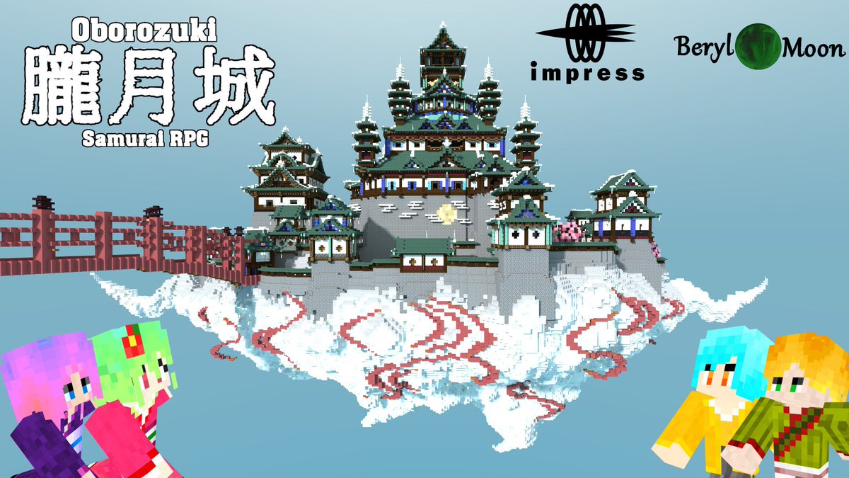 Beryllin Beryl Moon Na Twitterze 告知 Minecraft 公式ストア マーケットプレイス に 朧月城 Samurai Rpg を出品しました 和風にファンタジーな世界観を加えたマップです 雲の上に屹立する城ってロマンだよね 490コインです マイクラ公式ページ Beryllin Beryl Moon Na Twitterze 告知 Minecraft 公式ストア マーケットプレイス に 朧月城 Samurai Rpg を出品しました 和風にファンタジーな世界観を加えたマップです 雲の上に屹立する城ってロマンだよね 490コインです マイクラ公式ページ