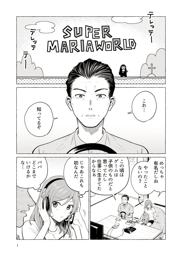 パパじつ漫画まとめ Twitter