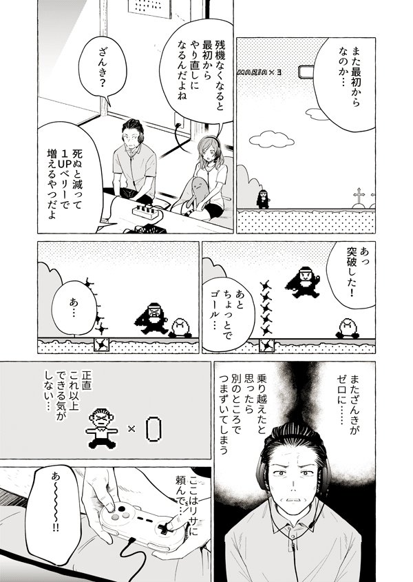 パパと巨乳JKとゲーム実況【６】
#創作漫画　#パパJK実況 1/2 