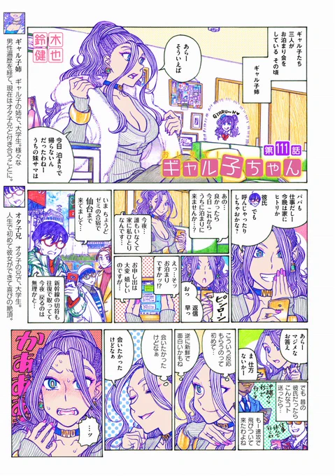 『おしえて!ギャル子ちゃん』ComicWalkerにて第111話が掲載されてます。どうぞよろしく。https://t.co/X5hxXnp4wN 