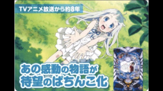 あの花 ストーリーや内容はつまらない めんまが気持ち悪いしうざいと嫌われる理由 アニツリー
