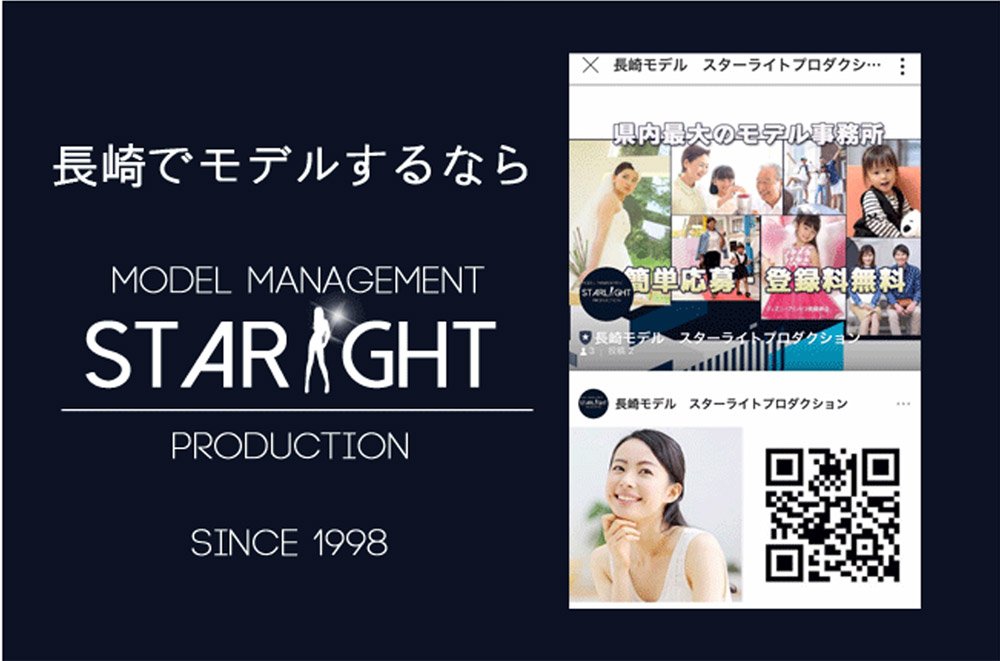 シニアモデル募集