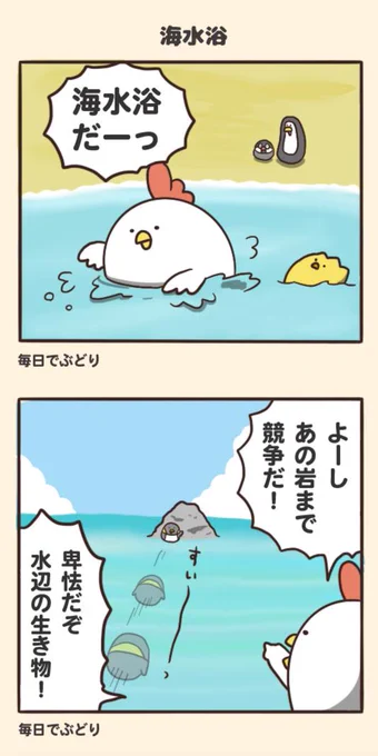 海水浴 