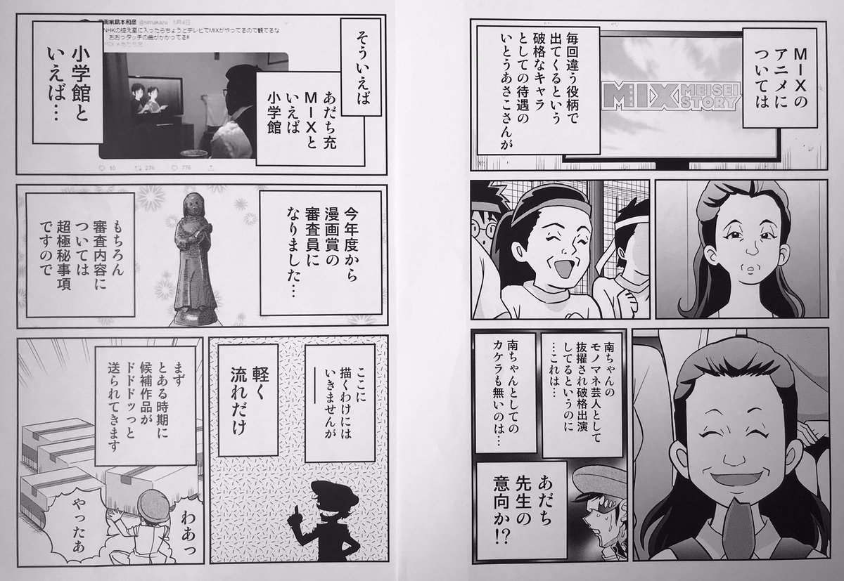 漫画家島本和彦 島本マクロス 本中身チョイ見せ その2です 話があっちこっちに飛んでおります