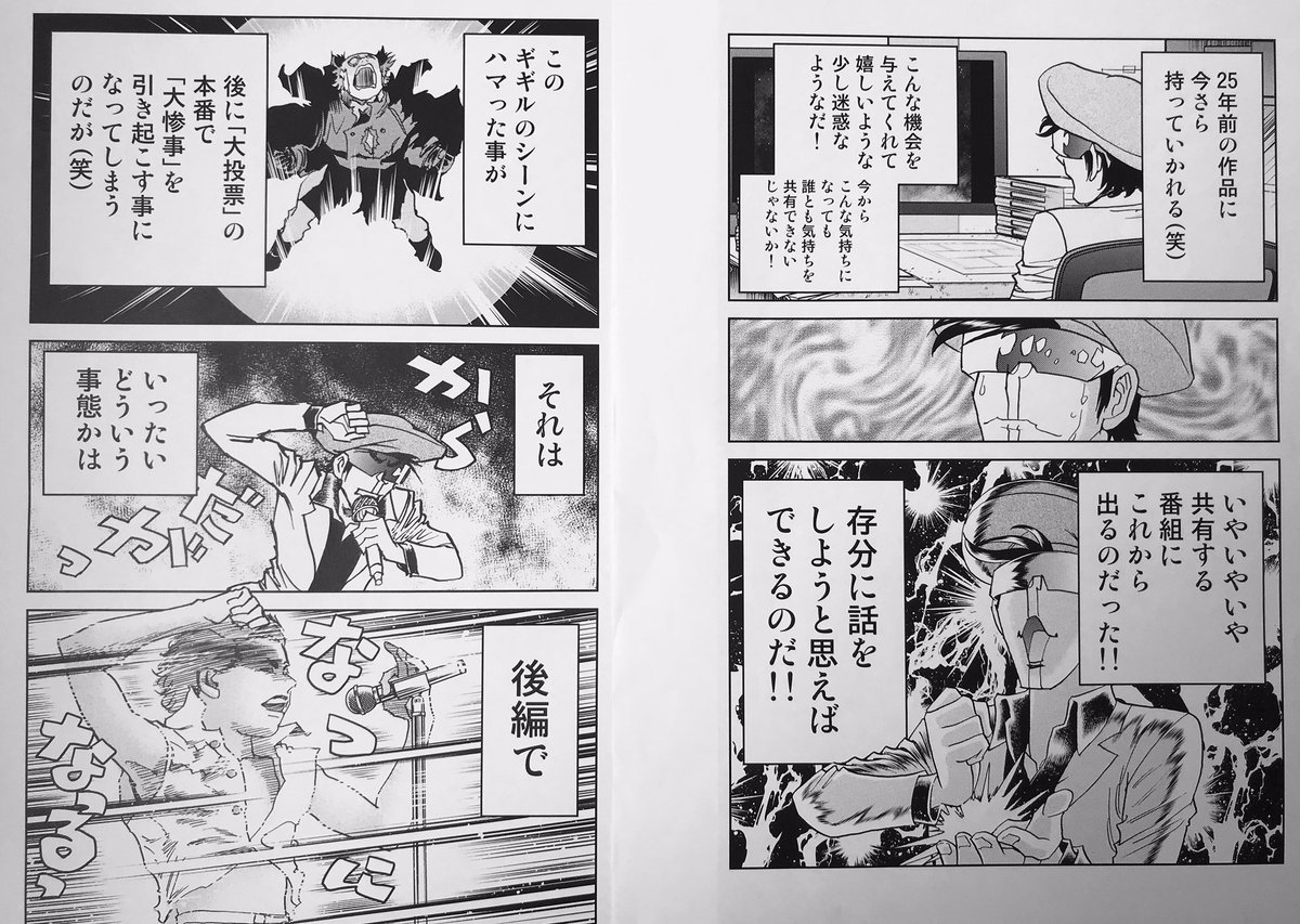 漫画家島本和彦 島本マクロス 本中身チョイ見せ その2です 話があっちこっちに飛んでおります