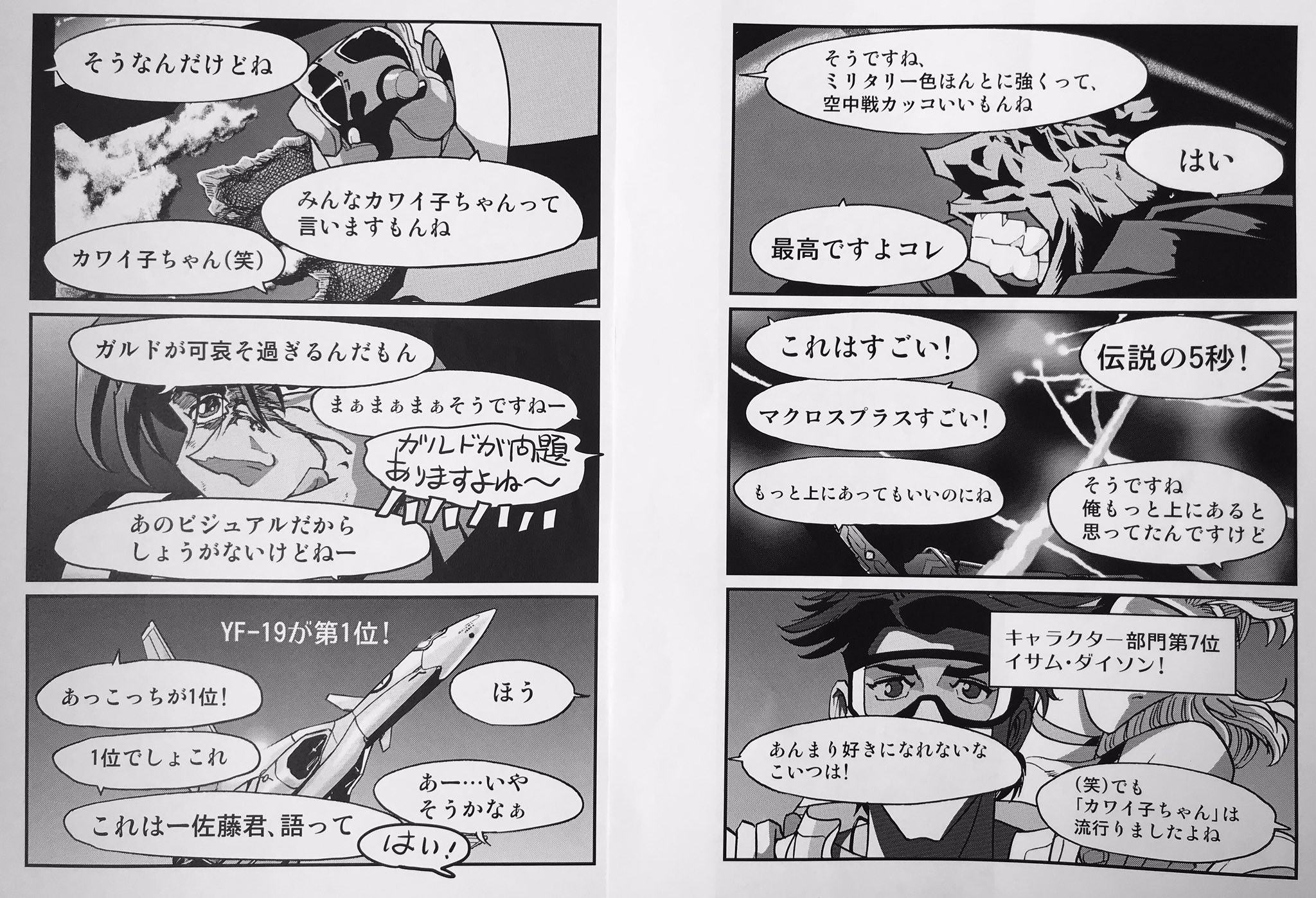 漫画家島本和彦 в X: „「島本マクロス」本中身チョイ見せ、その3