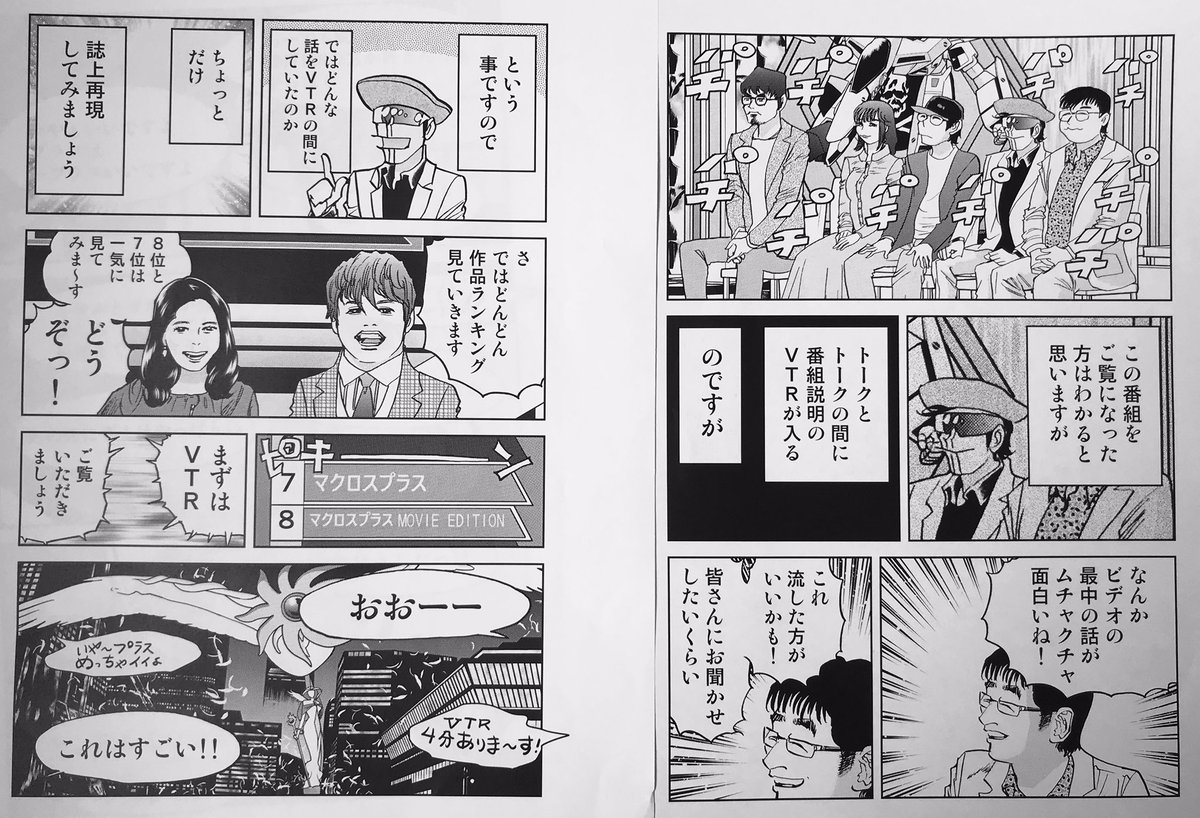 O Xrhsths 漫画家島本和彦 Sto Twitter 島本マクロス 本中身チョイ見せ その3です かなり頑張って描きました 笑 放送中 ツイートで Vtr中に何を話してるのか気になる と呟かれた方々のために内緒で再現してみました ここだけの秘密です