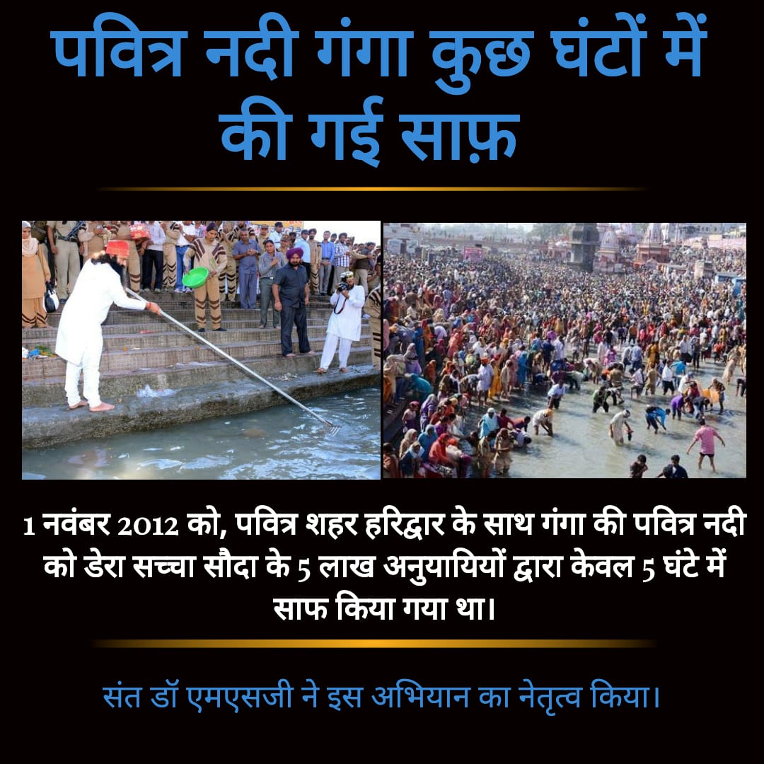 DayaSidhmukh's tweet photo. #DevotionForACleanNation
@Gurmeetramrahim जी द्वारा पवित्र नदी गंगा की सफाई के लिए जब यह आए तो इनके साथ आए लाखों अनुयायियों ने कुछ ही घंटों में गंगा से हजारों टन कबाड़ निकाल दिया जिस को उठाने में भी कई दिन लग गए https://t.co/8gSbmTCk57 https://t.co/3xkSKxDvif