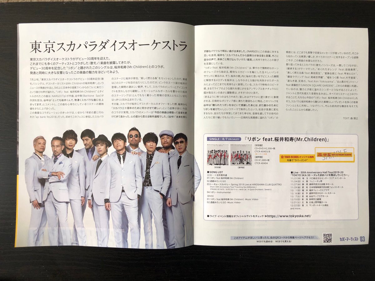 リボン スカパラ