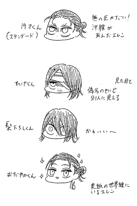 様々なエレン(19歳)メモ 