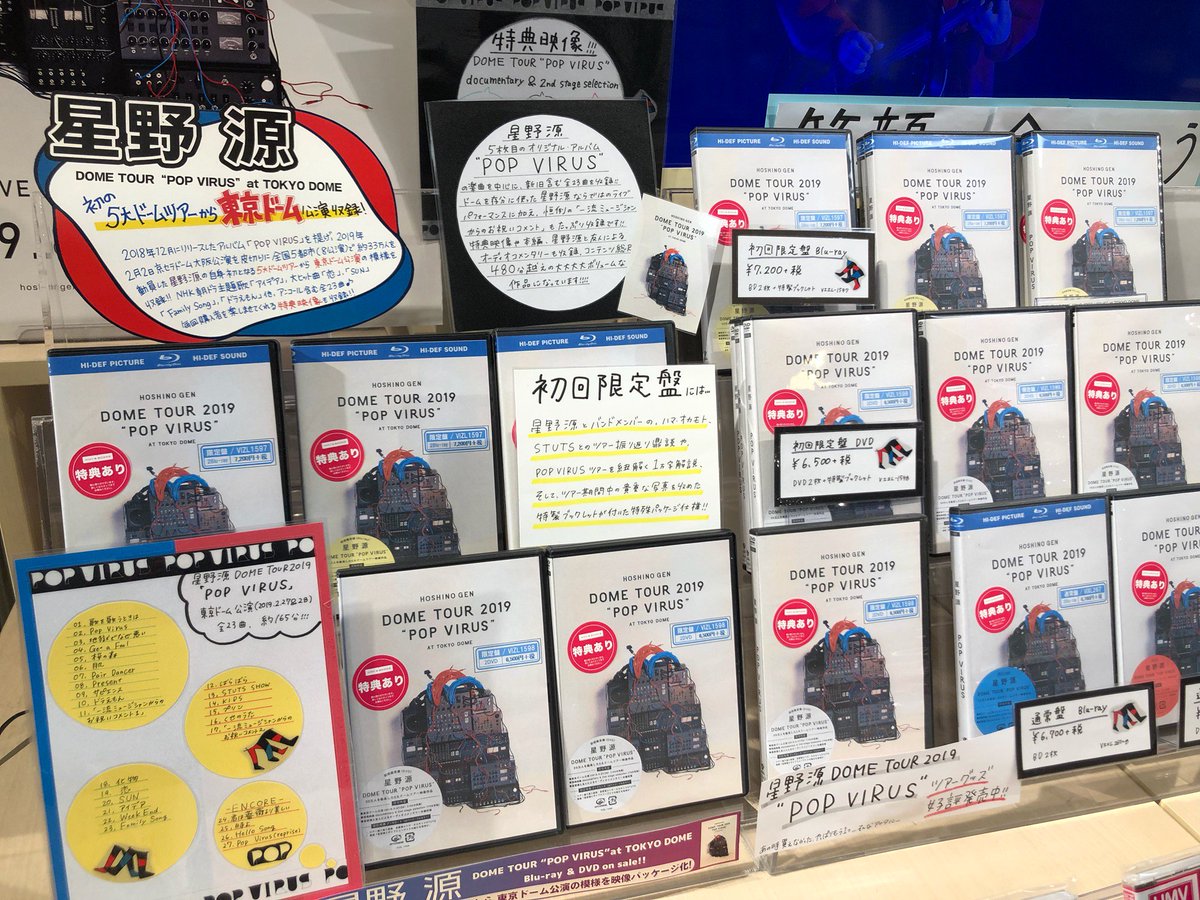 Hmvbooks Shibuya No Twitter 星野源映像作品dome