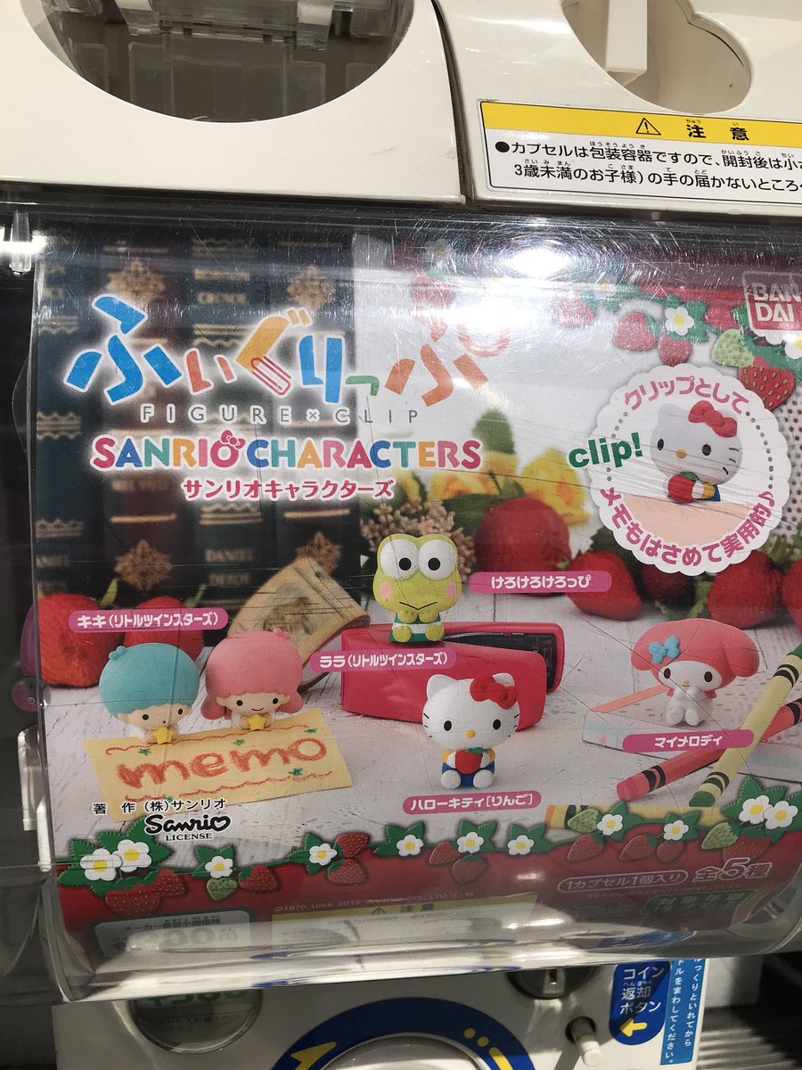 Tokyo Atom A Twitter ガチャガチャ新入荷 クレヨンしんちゃん コスプレラバーストラップコレクション コレキャラ ポケットモンスター カプキャラ ありふれた 職業で世界最強 のカプセルラバーマスコット サンリオキャラクターズふぃぐりっぷです W
