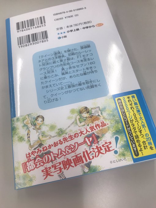 講談社 青い鳥文庫さん がハッシュタグ はやみねかおる をつけたツイート一覧 1 Whotwi グラフィカルtwitter分析