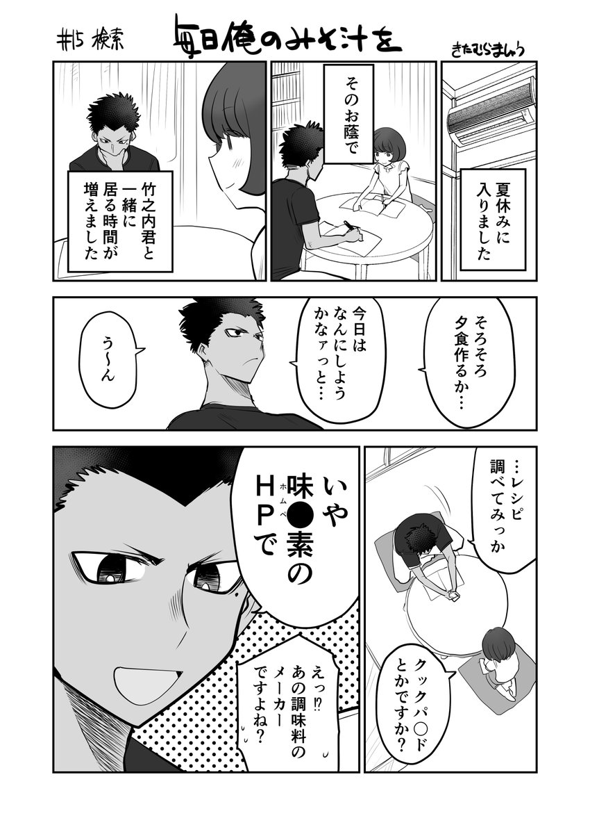 【創作漫画】女の子が毎日みそ汁を食べさせてもらう漫画⑮ 