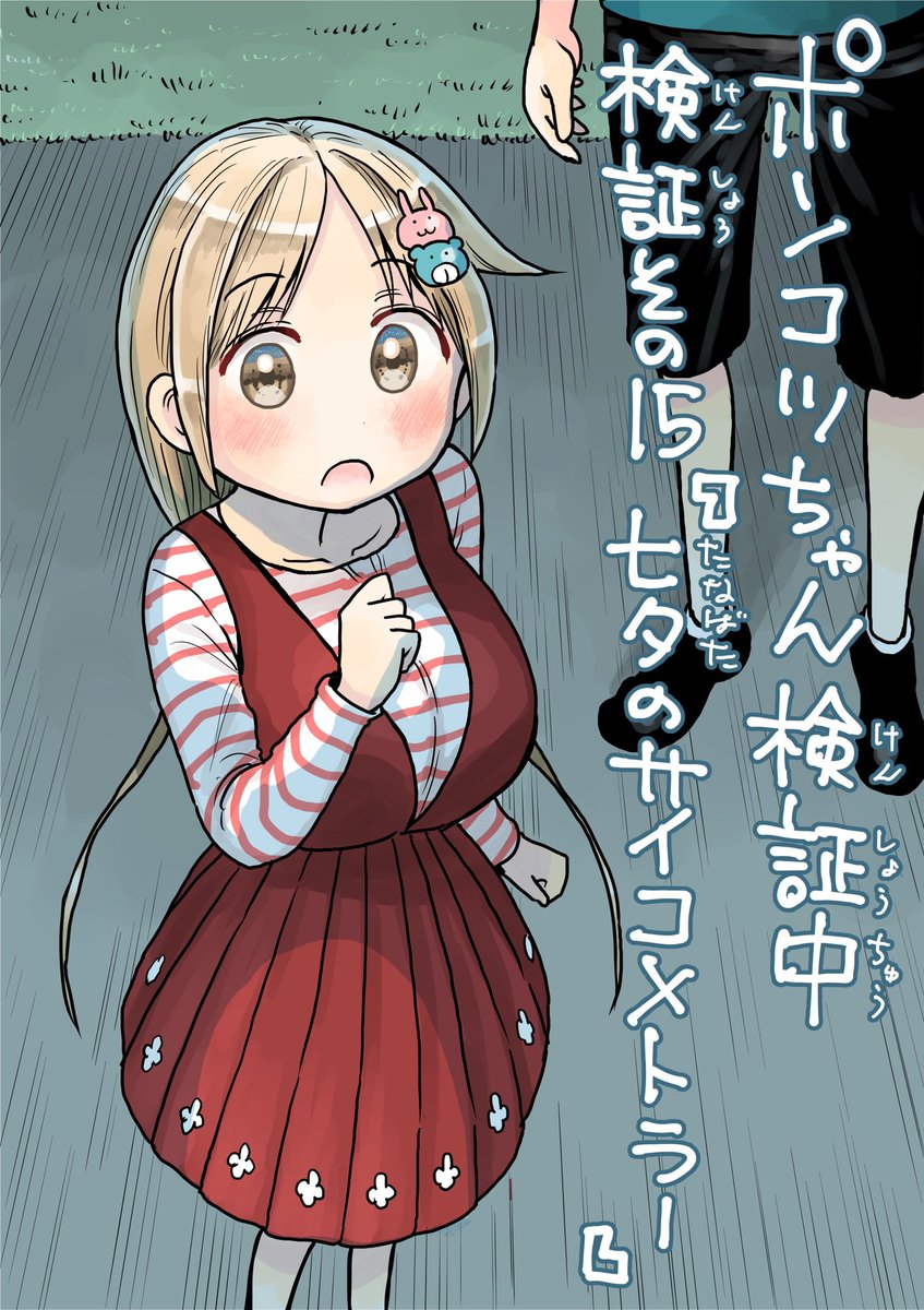 サンデー発売日です！ポンコツちゃんは七夕のお話。(地域によっては今日が七夕祭りの日らしいです！タイムリー！)2人のお願いはもちろん………？個人的にお気に入りの回の一つです！冒頭3ページとネームを公開します！
#ポンコツちゃん検証中 