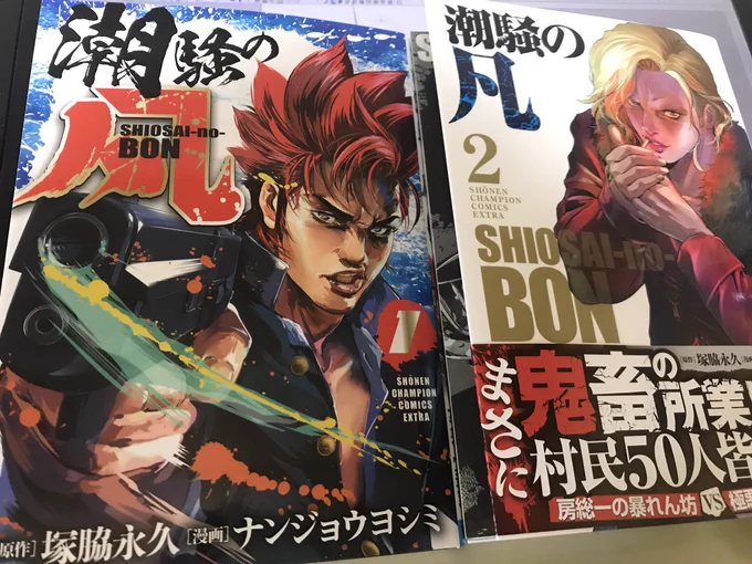 潮騒の凡、めっちゃ面白いです、、、! 
