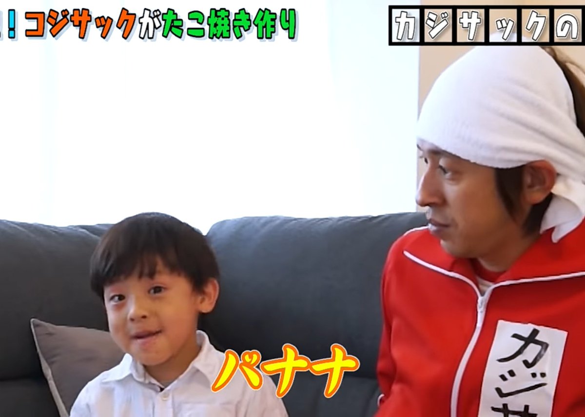 しょう 3番を授かりし永遠の歌姫 こんにちは 本日は バナナの日 です 中山莉子 安本彩花 コジサック カジサック 梶原雄太 さん の お子さん