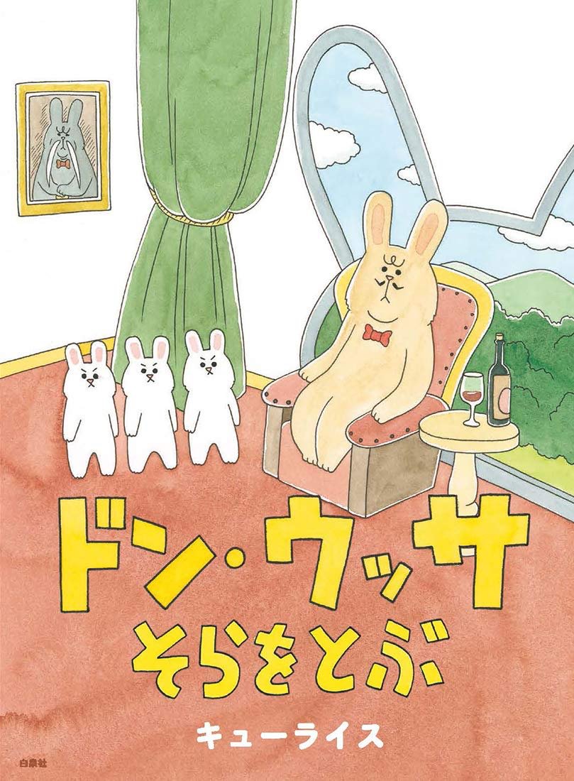 4コマ漫画ドン・ウッサ「野望」。絵本「ドンウッサ そらをとぶ」発売中！→ 　　　　　　　
絵本「ドン・ウッサ そらをとぶ」のLINEスタンプ販売中！→… 