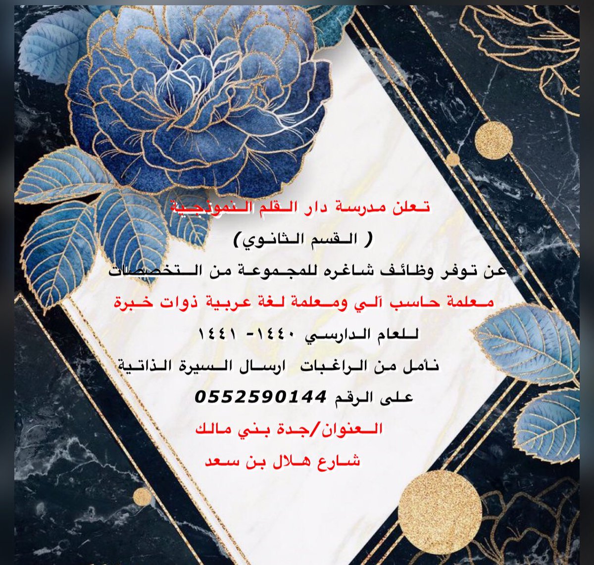 تعلن ( مدرسة دار القلم النموذجيه ) ب #جدة عن توفر وظائف #معلمات لمجموعة من التخصصات معلمة حاسب آلى معلمة لغة عربية ذوات خبرة #وظائف_نسائيه #وظائف_تعليمية #وظائف @alqalam36