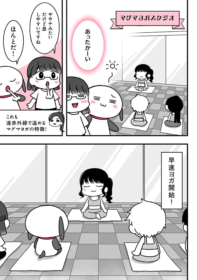 【告知】突撃美女修行のマグマヨガ編がスキマにて公開されました！▼マグマの力ってすげー！汗ジャバジャバデトックスsummer！
 