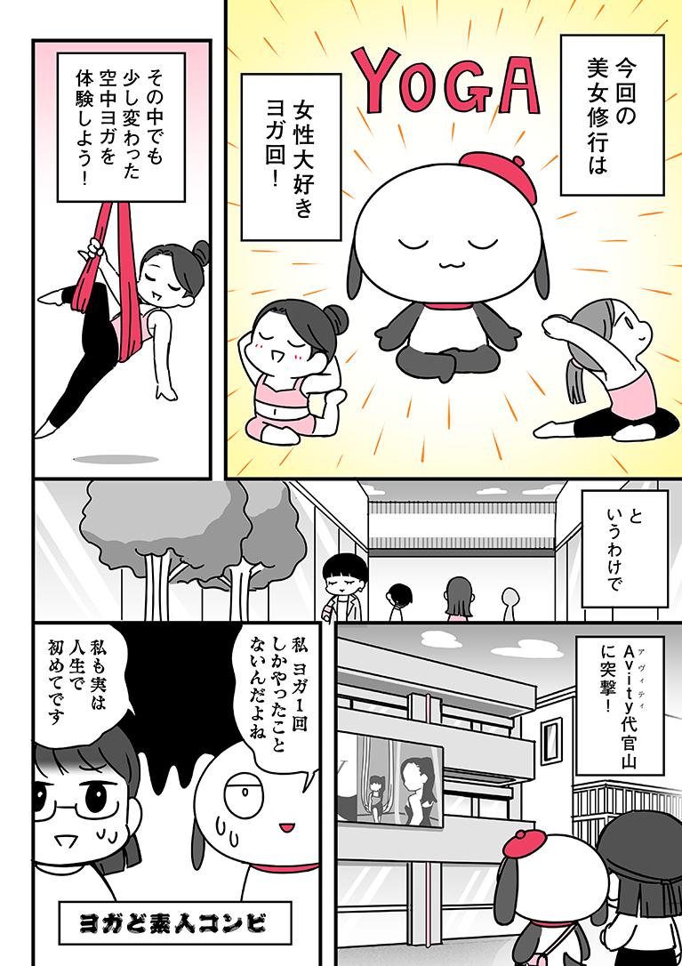 【告知】突撃美女修行のマグマヨガ編がスキマにて公開されました！▼マグマの力ってすげー！汗ジャバジャバデトックスsummer！
 