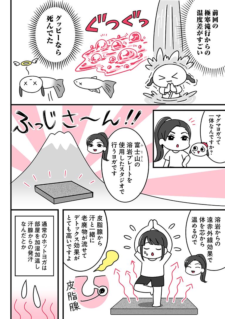 【告知】突撃美女修行のマグマヨガ編がスキマにて公開されました！▼マグマの力ってすげー！汗ジャバジャバデトックスsummer！
 