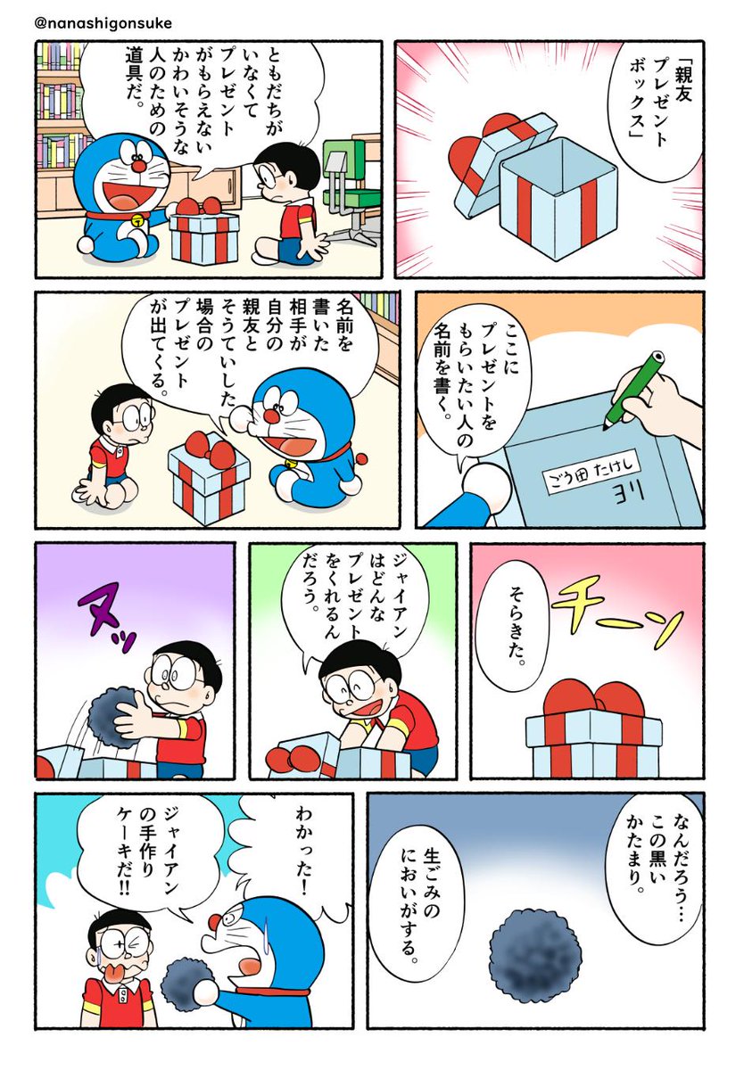 のび太くん、誕生日おめでとう！ 